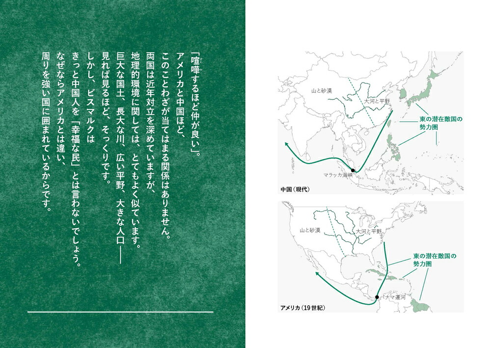 あの国の本当の思惑を見抜く地政学[社會部部長]