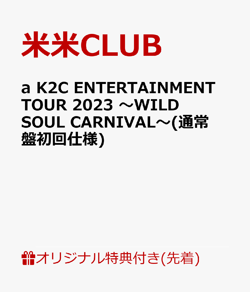 【楽天ブックス限定先着特典】a K2C ENTERTAINMENT TOUR 2023 〜WILD SOUL CARNIVAL〜(通常盤初回仕様)(オリジナルアクリルキーホルダー)画像