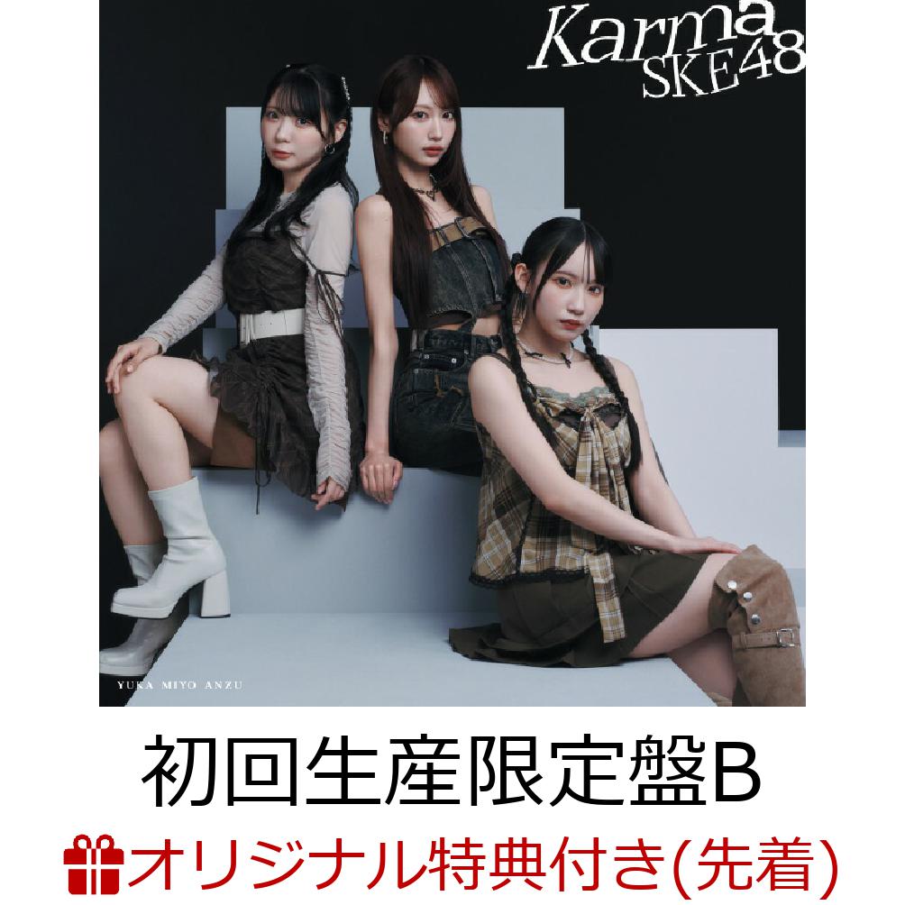 【楽天ブックス限定先着特典】【クレジットカード決済限定】【10/12(日) SKE48 17th Anniversary Festival 2025会場来場者限定】Karma (初回生産限定盤B CD＋DVD)【会場販売対象】(会場オンライン予約抽選権【第1弾】)画像