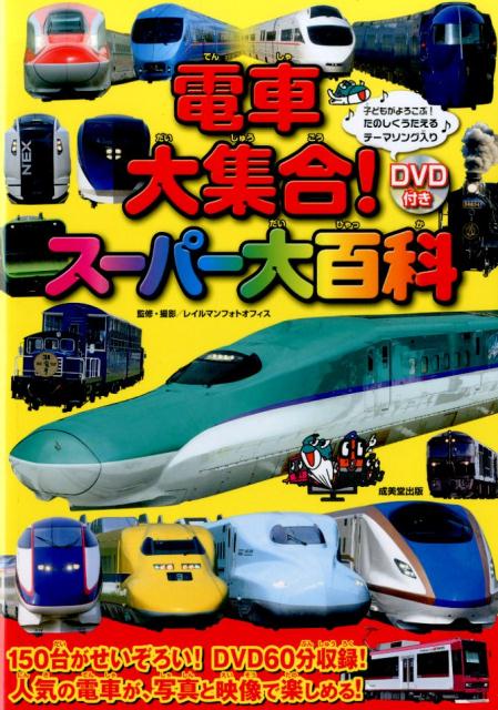 DVD 列車大集合　1〜4　新幹線　特急　SL
