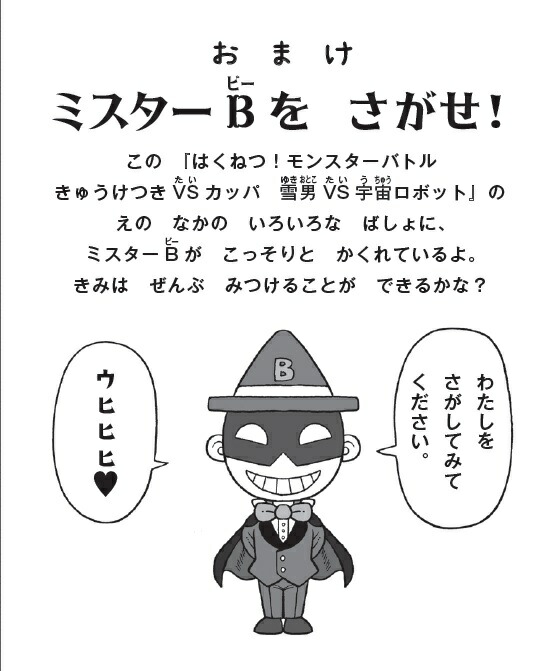 楽天ブックス はくねつ モンスターバトル きゅうけつきvsカッパ 雪男vs宇宙ロボット 小栗かずまた 9784052051883 本