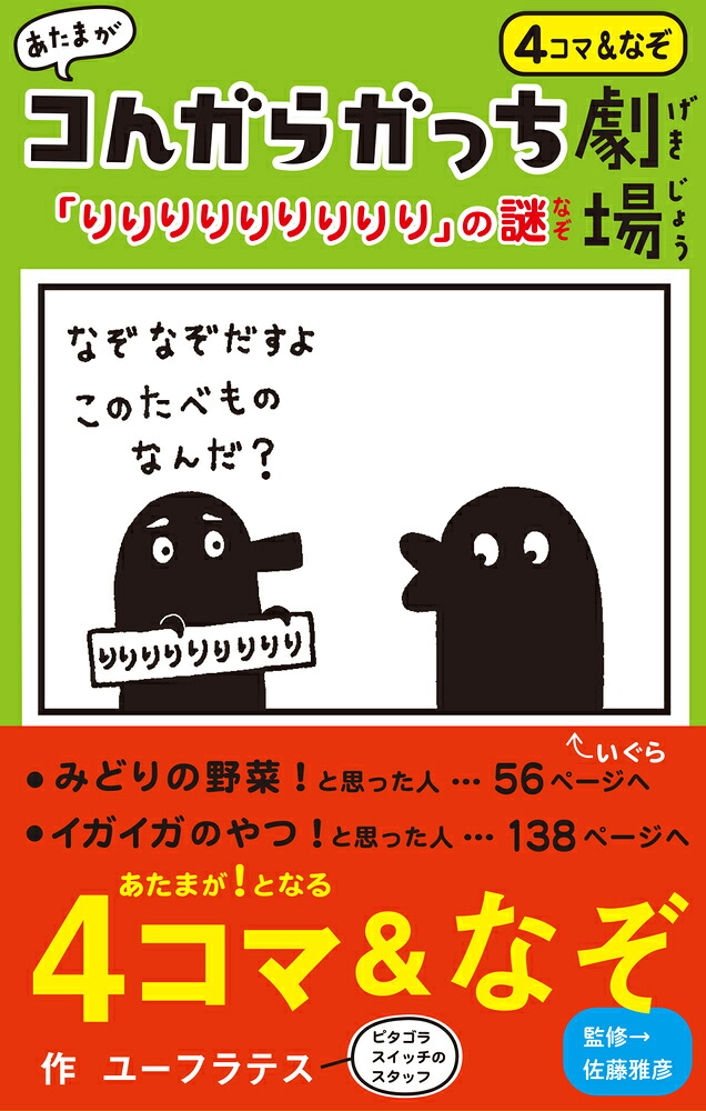 楽天ブックス: あたまが コんガらガっち劇場「りりりりりりりりり」の 
