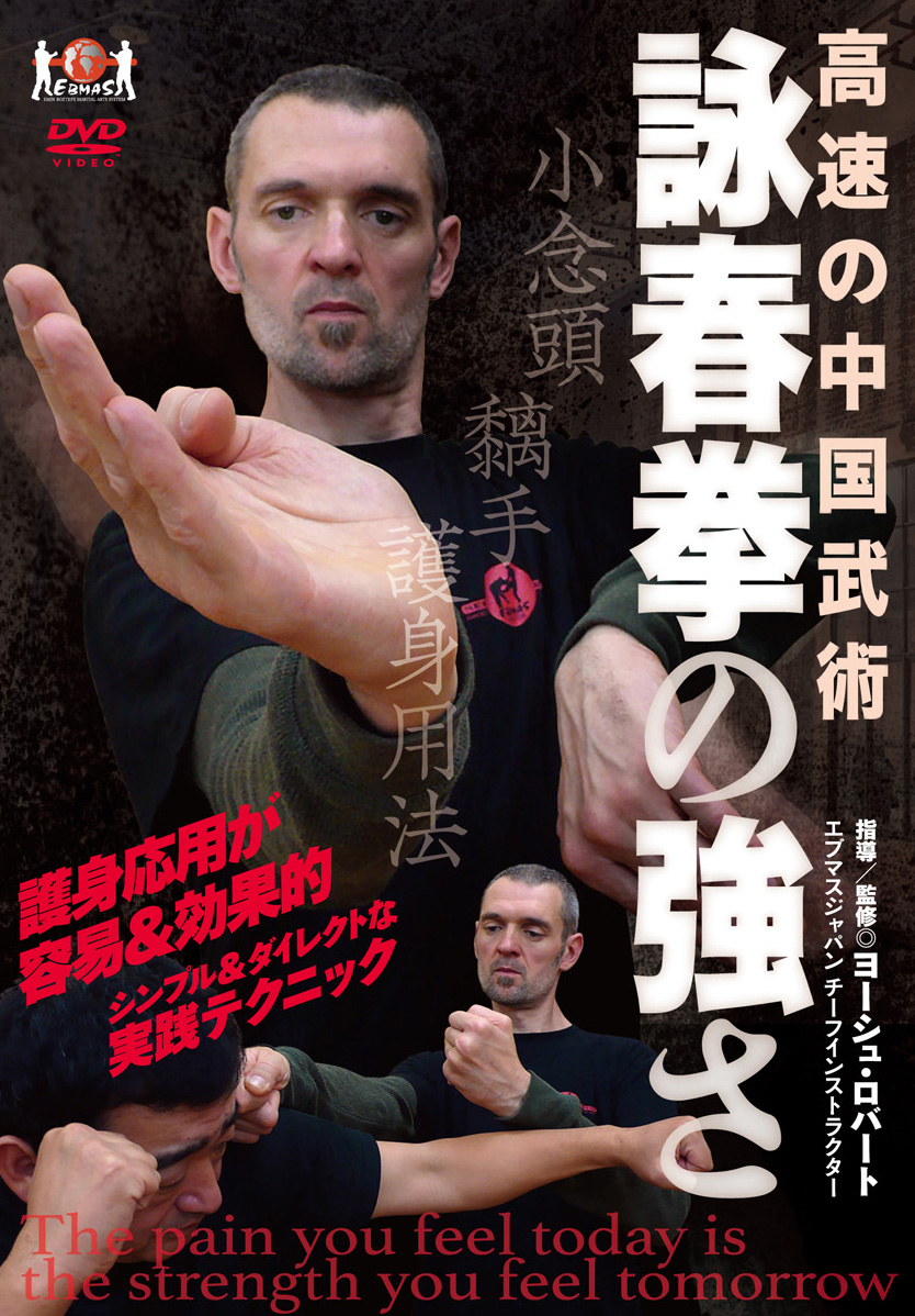 楽天ブックス: DVD 高速の中国武術 詠春拳の強さ - 護身応用が容易