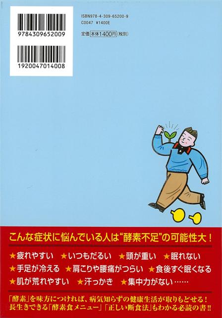 楽天ブックス バーゲン本 健康の決め手は酵素にあった イラスト図解版 鶴見 隆史 本