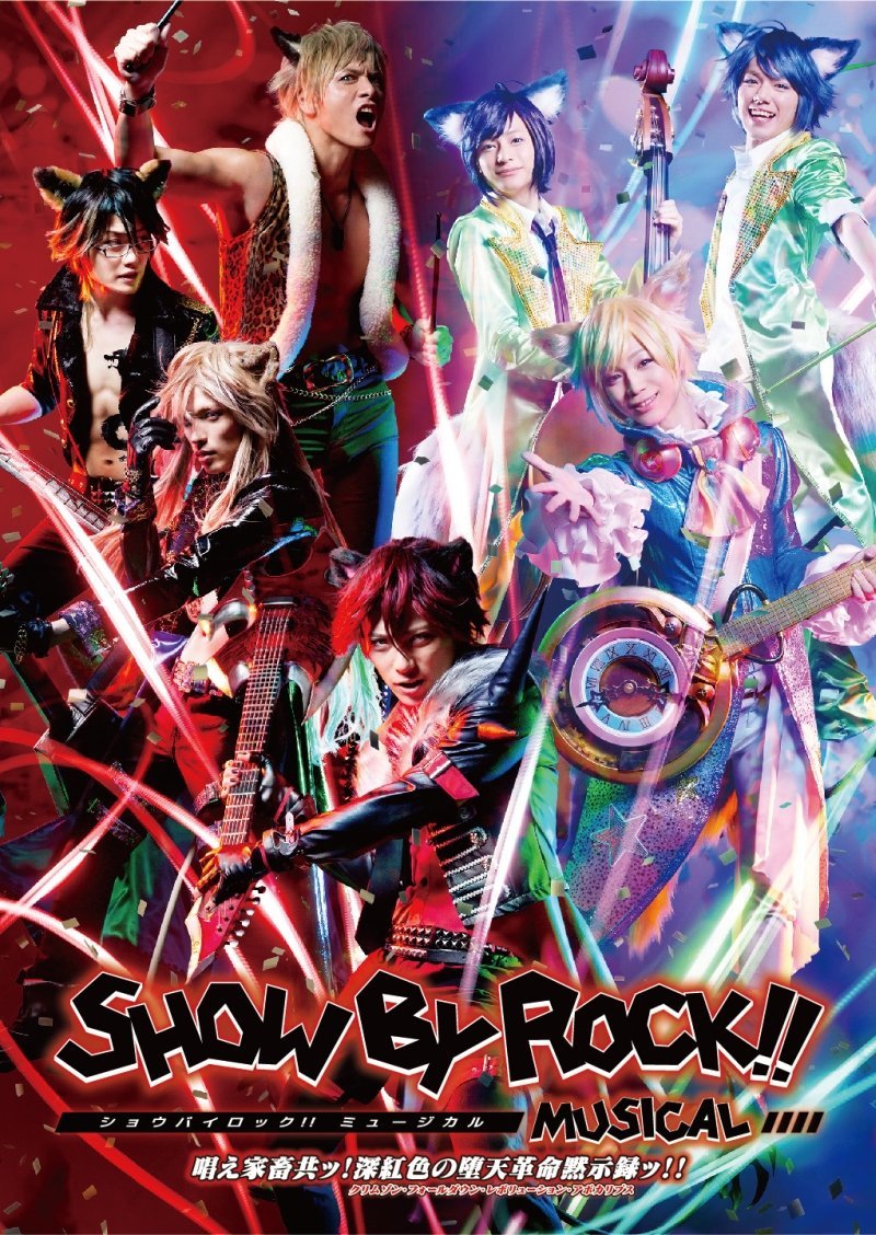 SHOW BY ROCK!! MUSICAL〜唱え家畜共ッ!深紅色の堕天革命黙示録ッ!!〜画像