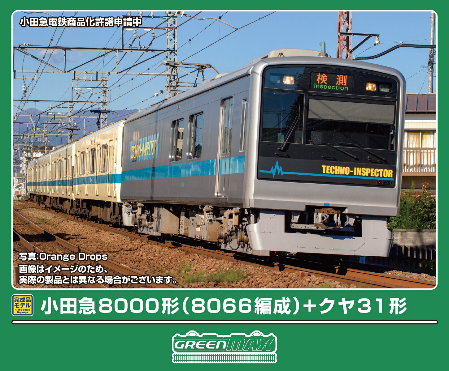 楽天市場】小田急8000形 （車体更新車 8255編成）6両編成セット （動力