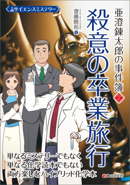 楽天ブックス 亜澄錬太郎の事件簿 2 斎藤勝裕 本 楽天ブックス 亜澄錬太郎の事件簿 2 斎藤勝裕 本