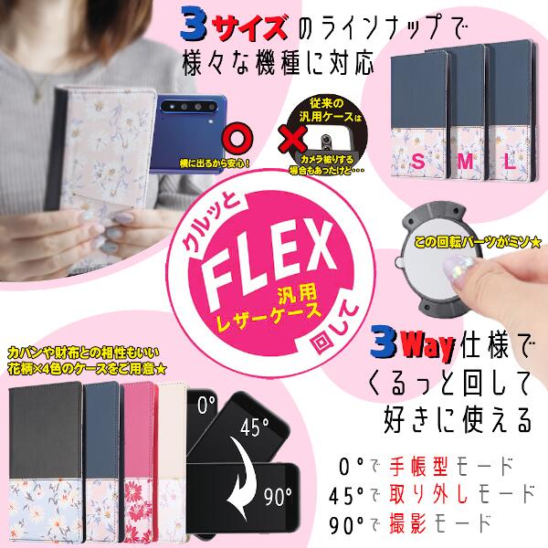 楽天ブックス スマホケース 他機種対応 手帳型汎用手帳型ケース Flex 花柄 Mサイズ レッド カバー ボタニカル 対応サイズ 縦15 1cm 横7 7cm 厚み1 2cm レイ アウト Pcソフト 周辺機器