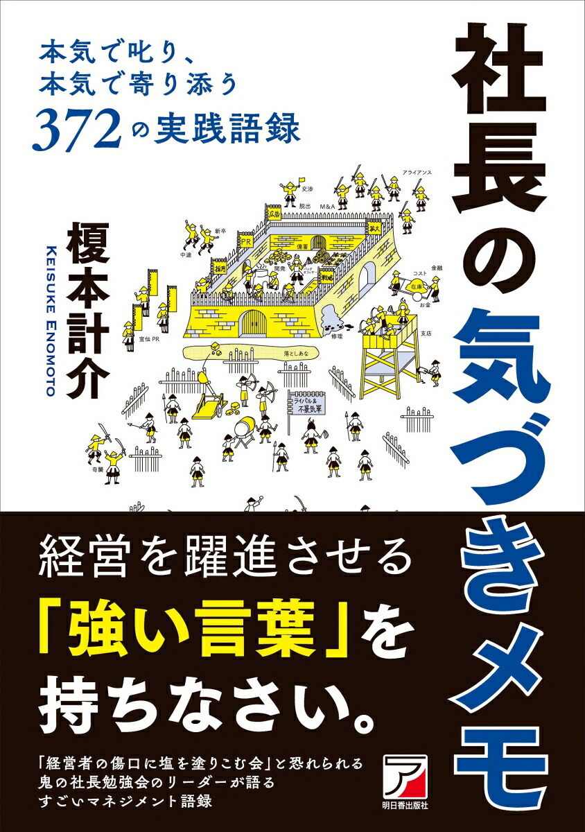 上場企業の経営者にすすめられた60冊 上場企業の経営者にすすめられた60冊