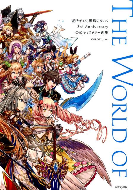 楽天ブックス 魔法使いと黒猫のウィズ3rd Anniversary公式キャラクター画集 コロプラ 本