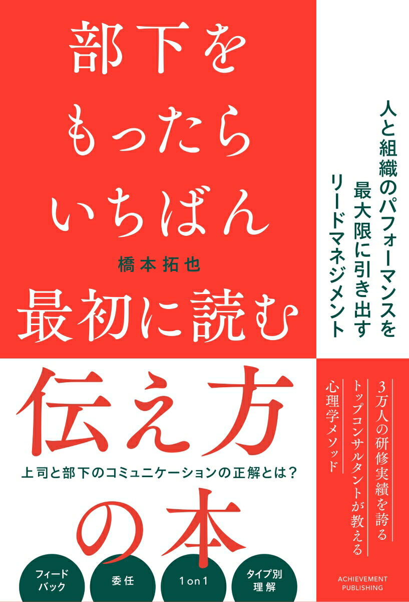 部下をもったらいちばん最初に読む伝え方