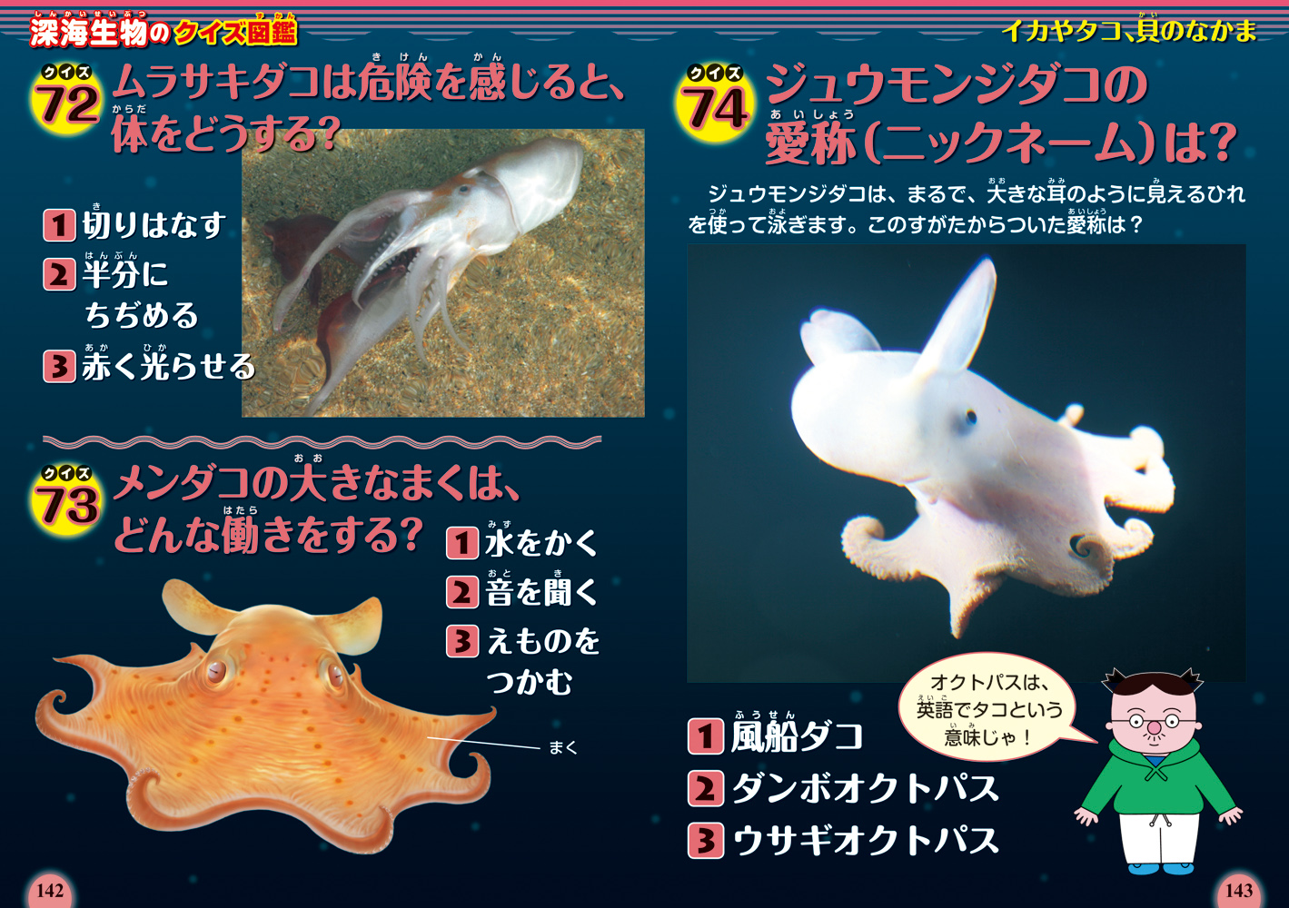 楽天ブックス 深海生物のクイズ図鑑 新装版 土田真二 海洋研究開発機構 本