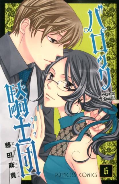 楽天ブックス バロック騎士団 6 藤田麻貴 本