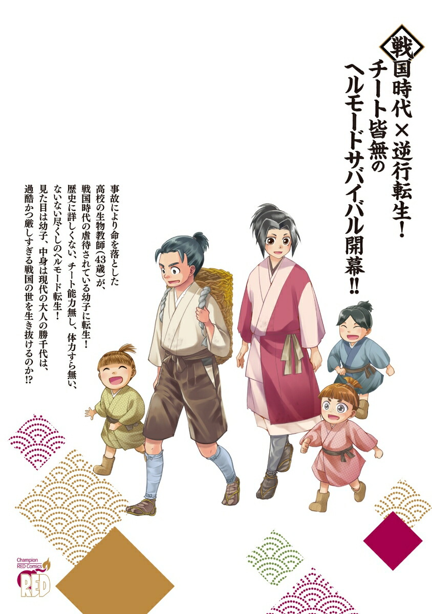 冬嵐記福島勝千代一代記1（チャンピオンREDコミックス）[槐]