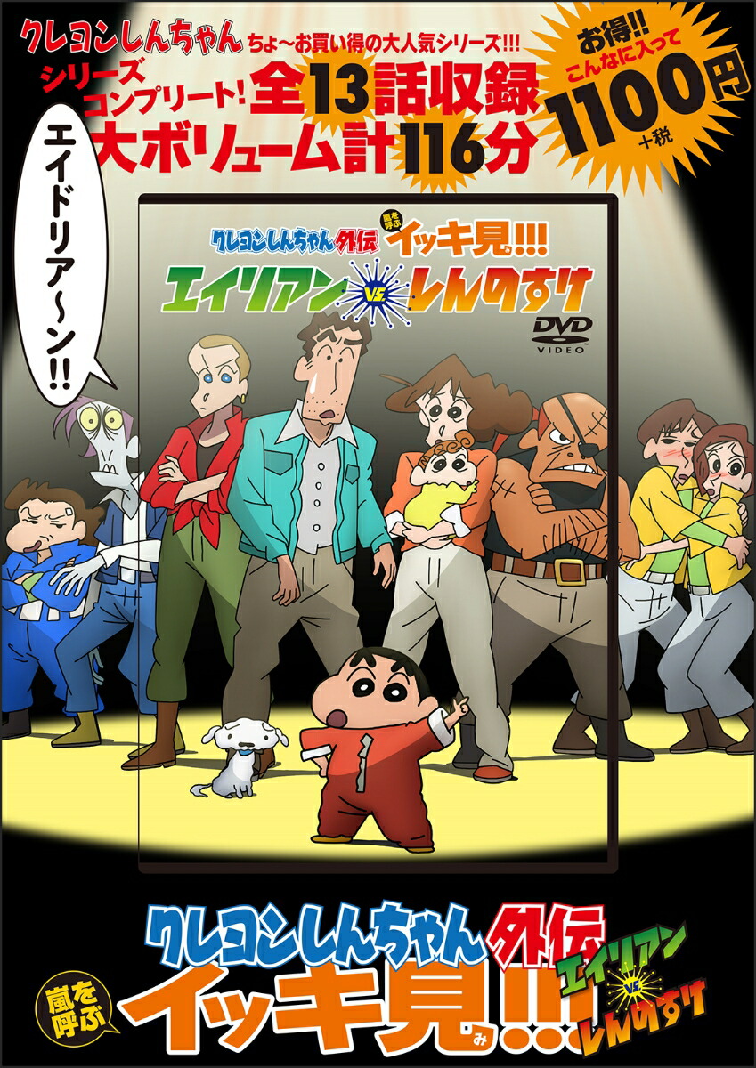 クレヨンしんちゃん 嵐を呼ぶイッキ見‼︎! - ブルーレイ