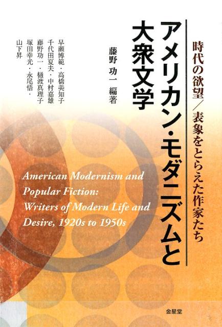 アメリカ作家の理想と現実―アメリカン・ドリームの諸相 (開文社叢書) [単行本] 繁美， 里見; 志郎， 池田 楽天市場】アメリカ作家の理想と現実―アメリカン・ドリームの