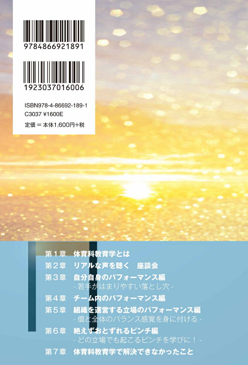 ビジネスのハイパフォーマンスは「体育」が教えてくれる！[成家篤史]