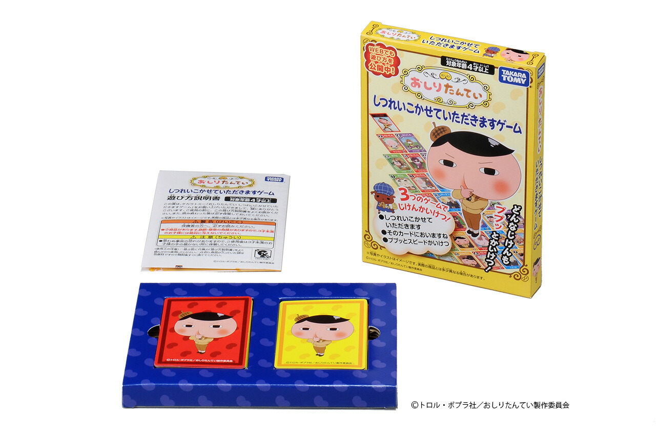 楽天ブックス おしりたんてい しつれいこかせていただきますゲーム 本