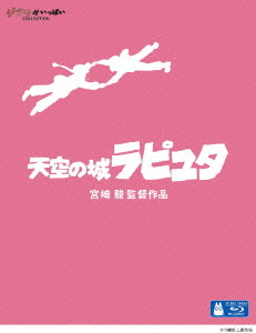 天空の城 ラピュタ【Blu-ray】 [ 田中真弓 ]画像