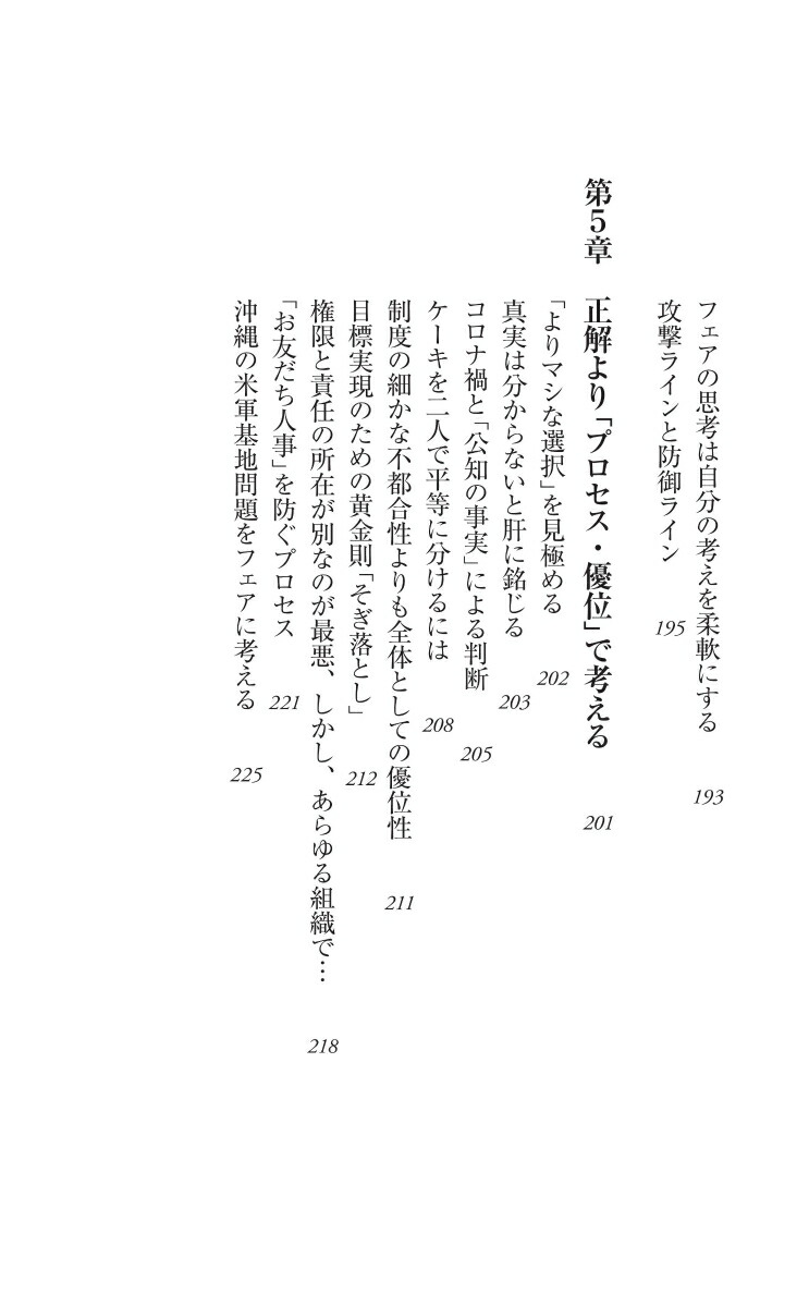 最強の思考法フェアに考えればあらゆる問題は解決する（朝日新書881）[橋下徹]