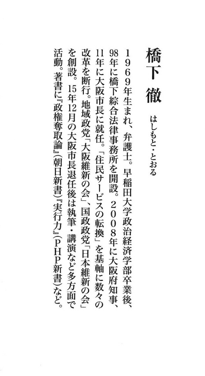 最強の思考法フェアに考えればあらゆる問題は解決する（朝日新書881）[橋下徹]