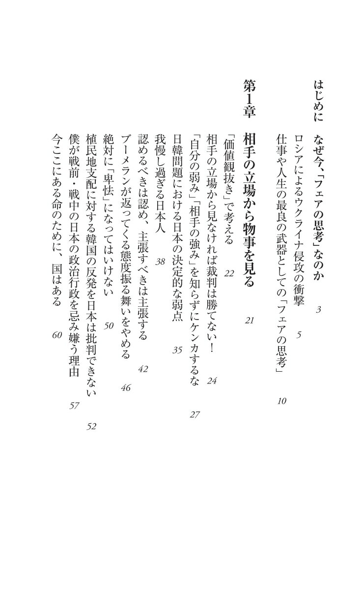 最強の思考法フェアに考えればあらゆる問題は解決する（朝日新書881）[橋下徹]