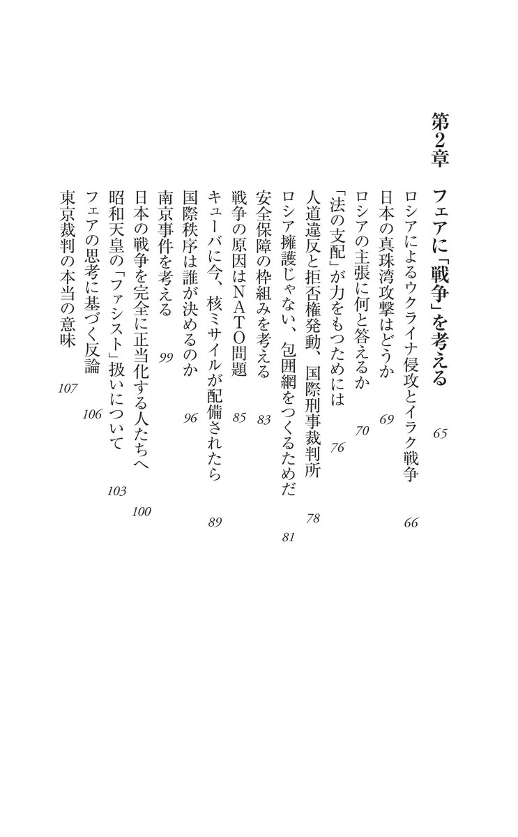最強の思考法フェアに考えればあらゆる問題は解決する（朝日新書881）[橋下徹]