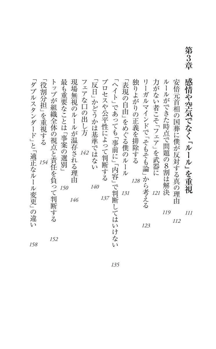 最強の思考法フェアに考えればあらゆる問題は解決する（朝日新書881）[橋下徹]