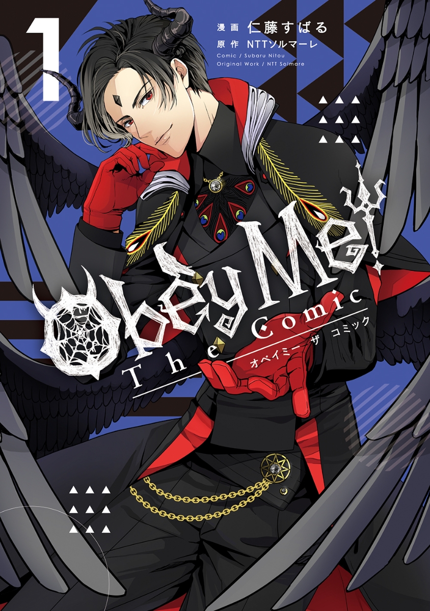 Obey　Me！　The　Comic（1）画像
