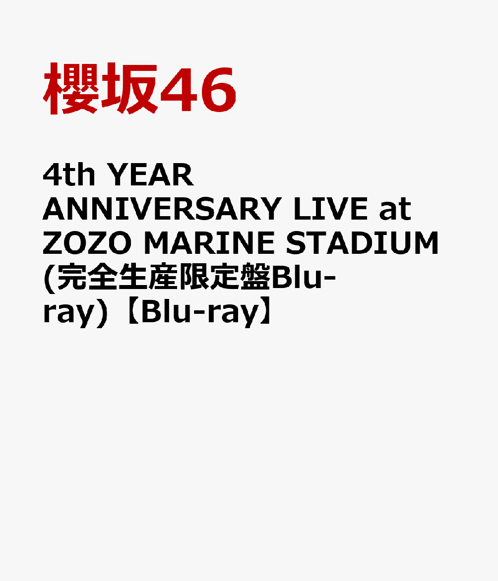 4th YEAR ANNIVERSARY LIVE at ZOZO MARINE STADIUM(完全生産限定盤Blu-ray)【Blu-ray】画像