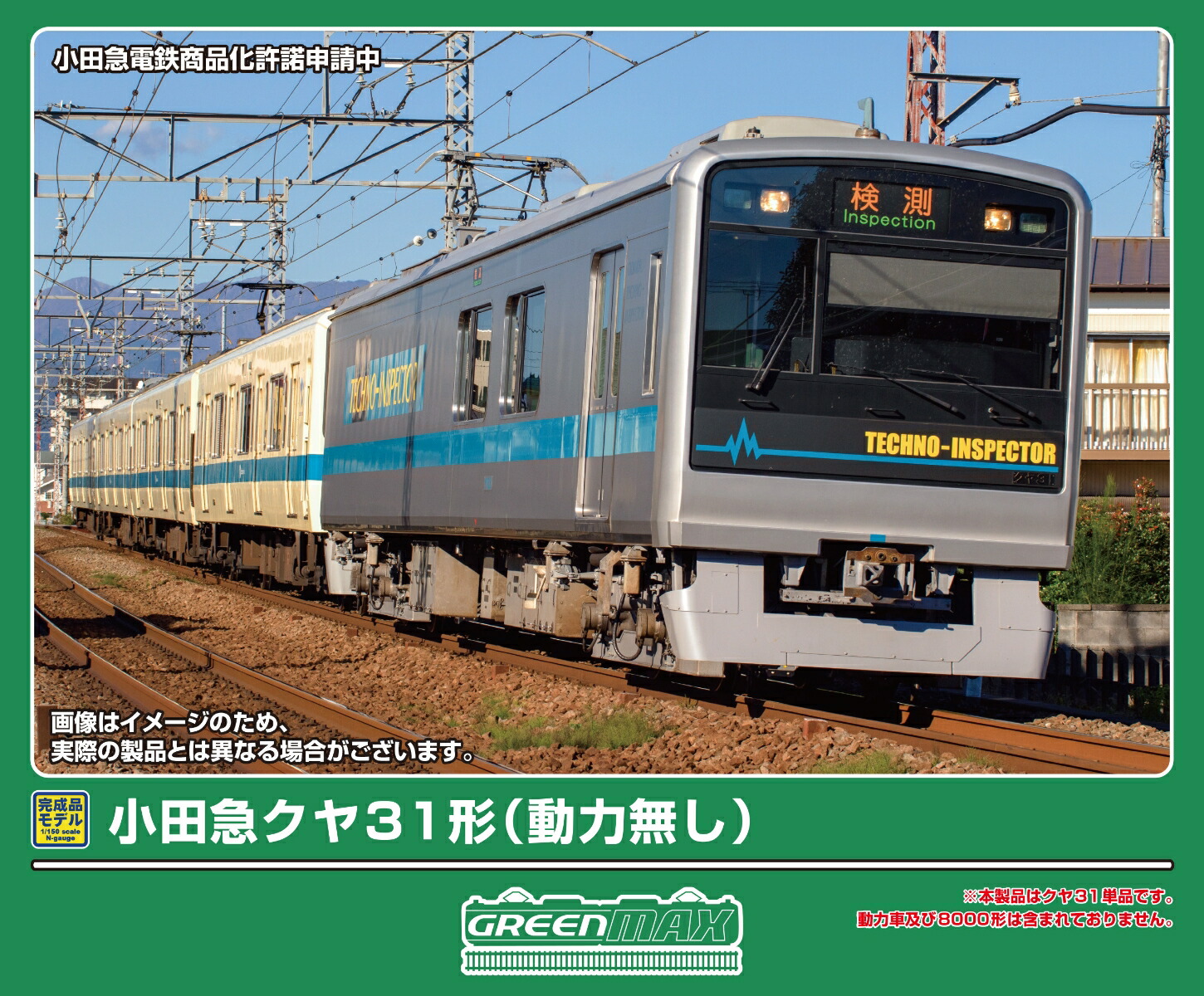 グリーンマックス 30593 小田急 1000形 クヤ31 全車室内灯付き 小田急