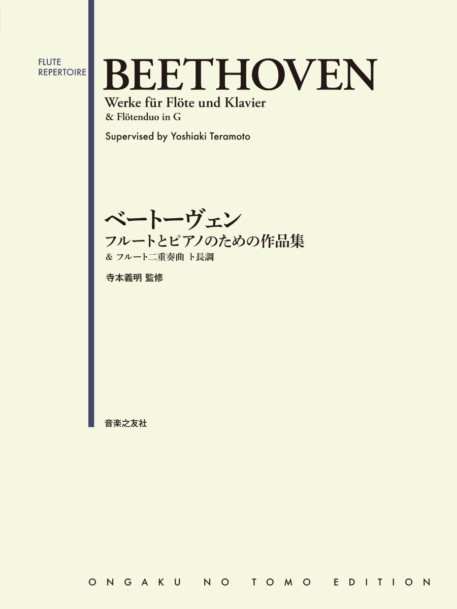 楽天ブックス: ベートーヴェン フルートとピアノのための作品集