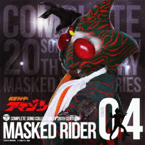 COMPLETESONGCOLLECTIONOF20THCENTURYMASKEDRIDERSERIES04̥饤ޥ[(å)]
