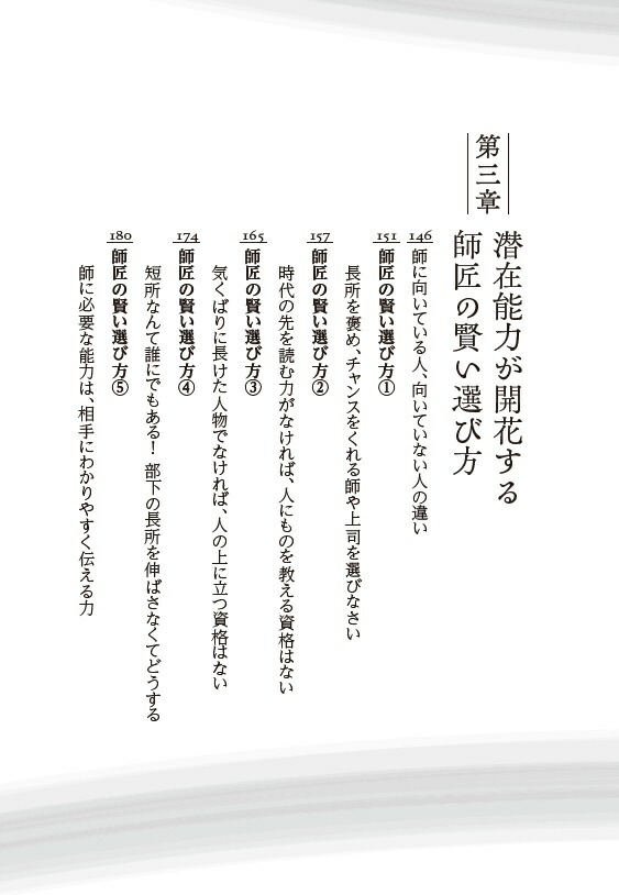 歴史の一流は「師匠」から何を学んだのか[加来耕三]