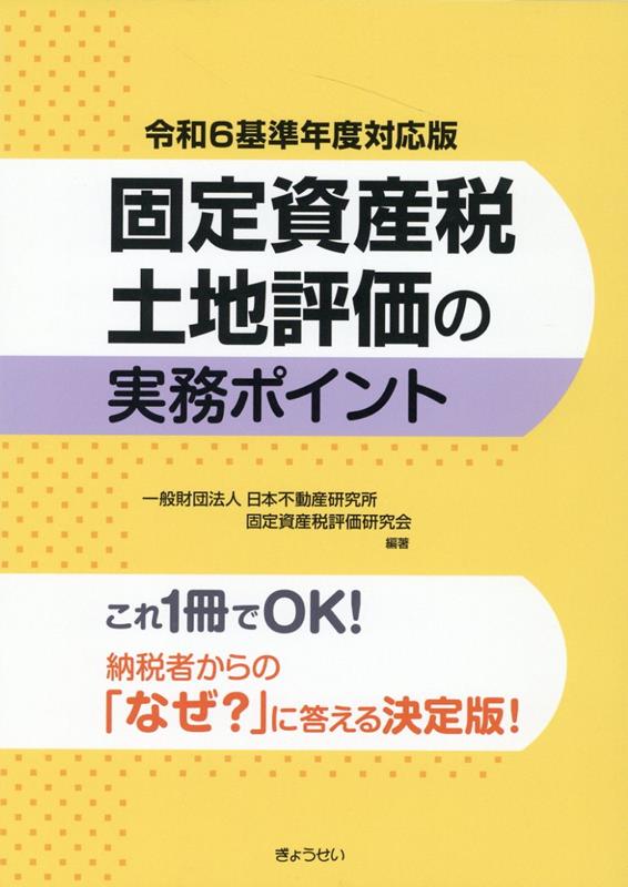 固定資産税逐条解説 ビジネス/経済 本 本・音楽・ゲーム 最新作