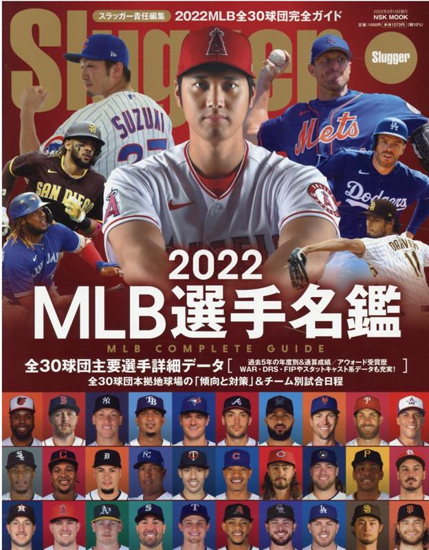 2022MLB選手名鑑