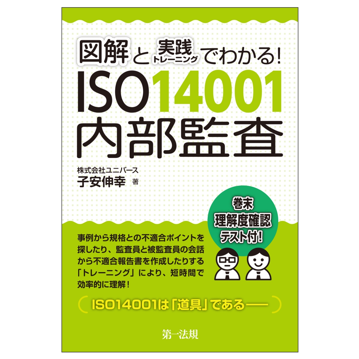 楽天ブックス: 図解と実践トレーニングでわかる！ ISO14001内部監査