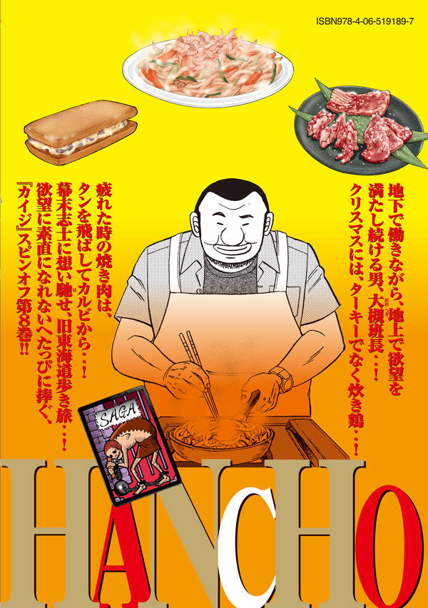 楽天ブックス 1日外出録ハンチョウ 8 上原 求 本