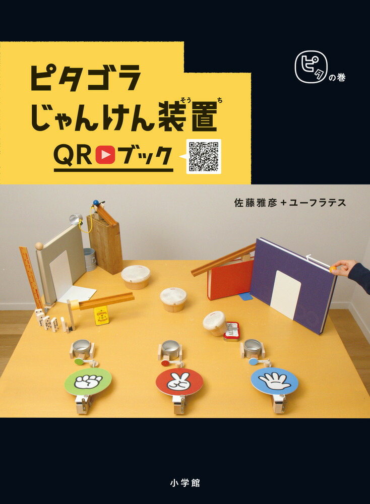 ピタゴラ装置 DVDブック(1) (2) 2冊セット - キッズ・ファミリー