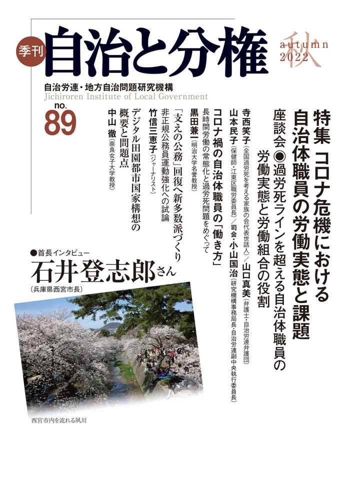 楽天ブックス: 季刊 自治と分権 第89号 - 自治労連・地方自治問題研究