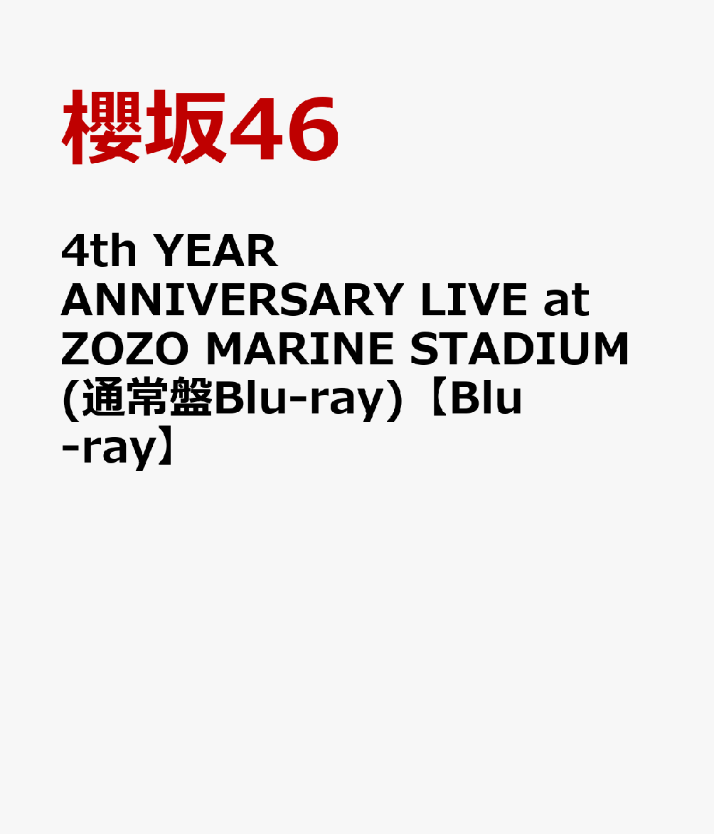 4th YEAR ANNIVERSARY LIVE at ZOZO MARINE STADIUM(通常盤Blu-ray)【Blu-ray】画像