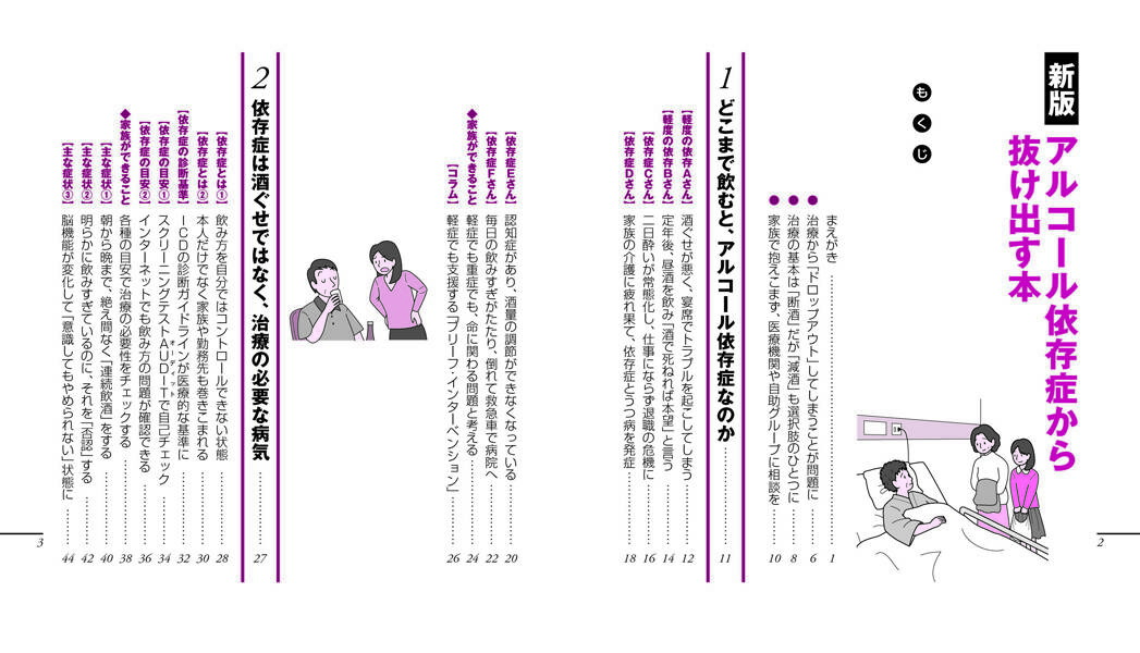 楽天ブックス 新版 アルコール依存症から抜け出す本 樋口 進 本