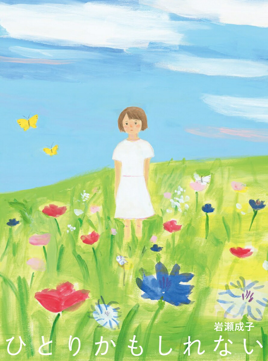 �ҤȤ꤫�⤷��ʤ��ʤ�Τ��������21��[��������]