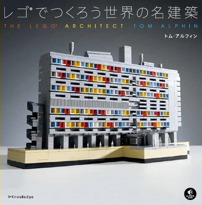レゴ　建築アイデア本　アリス・フィンチ著 The LEGO Architecture Idea Book: 1001 Ideas for Brickwork
