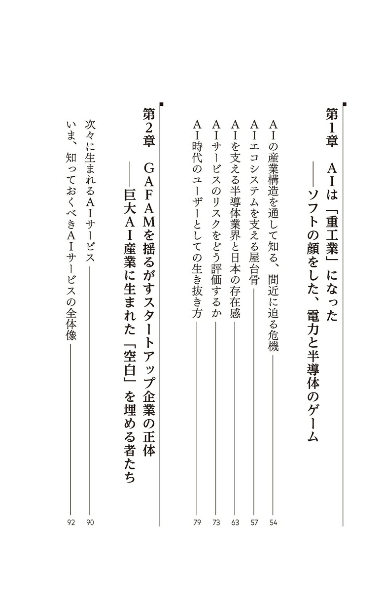 AI覇権戦争（SB新書）[松田雄馬]
