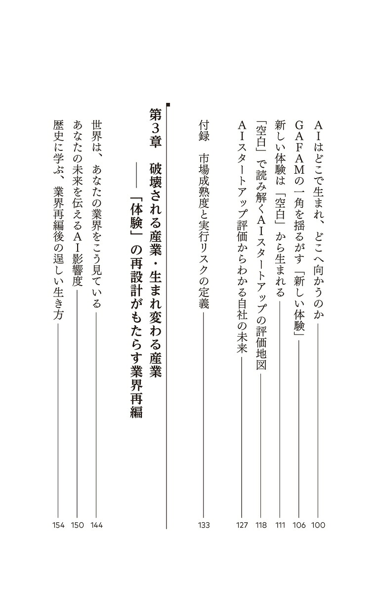 AI覇権戦争（SB新書）[松田雄馬]