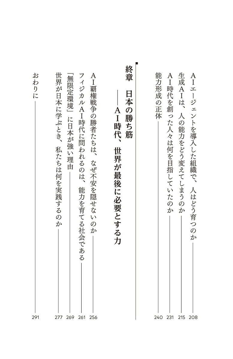 AI覇権戦争（SB新書）[松田雄馬]
