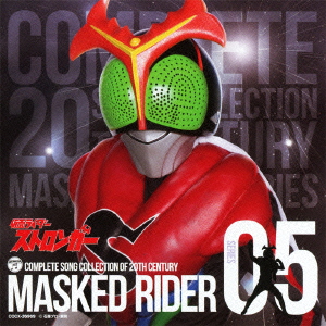 COMPLETE SONG COLLECTION OF 20TH CENTURY MASKED RIDER SERIES 05 仮面ライダーストロンガー画像