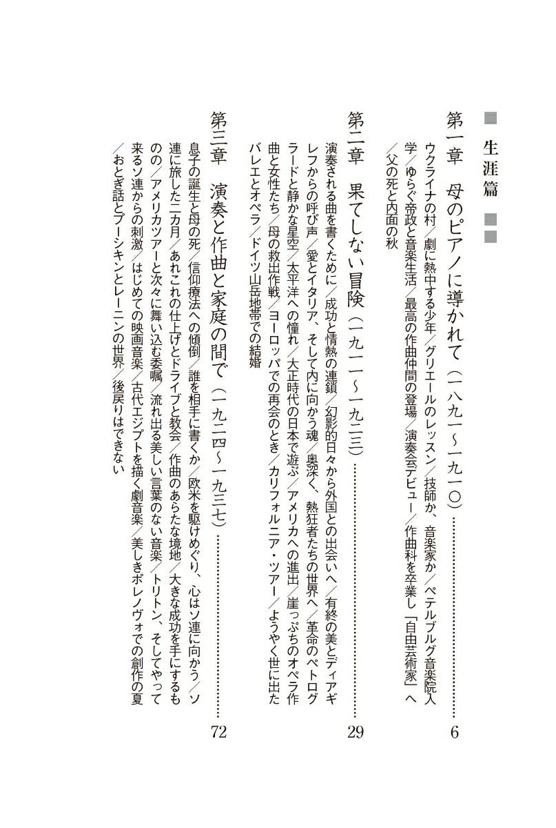 プロコフィエフ（作曲家◎人と作品）[菊間史織]
