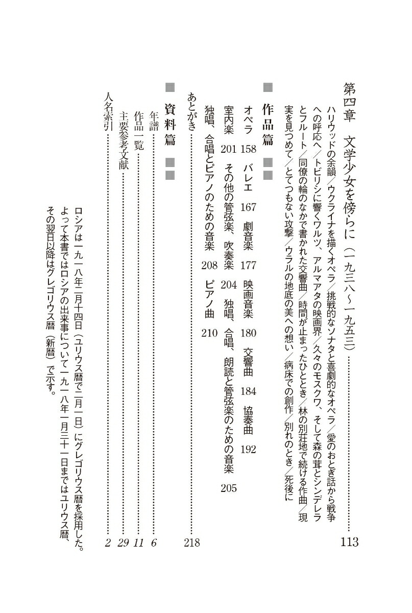 プロコフィエフ（作曲家◎人と作品）[菊間史織]